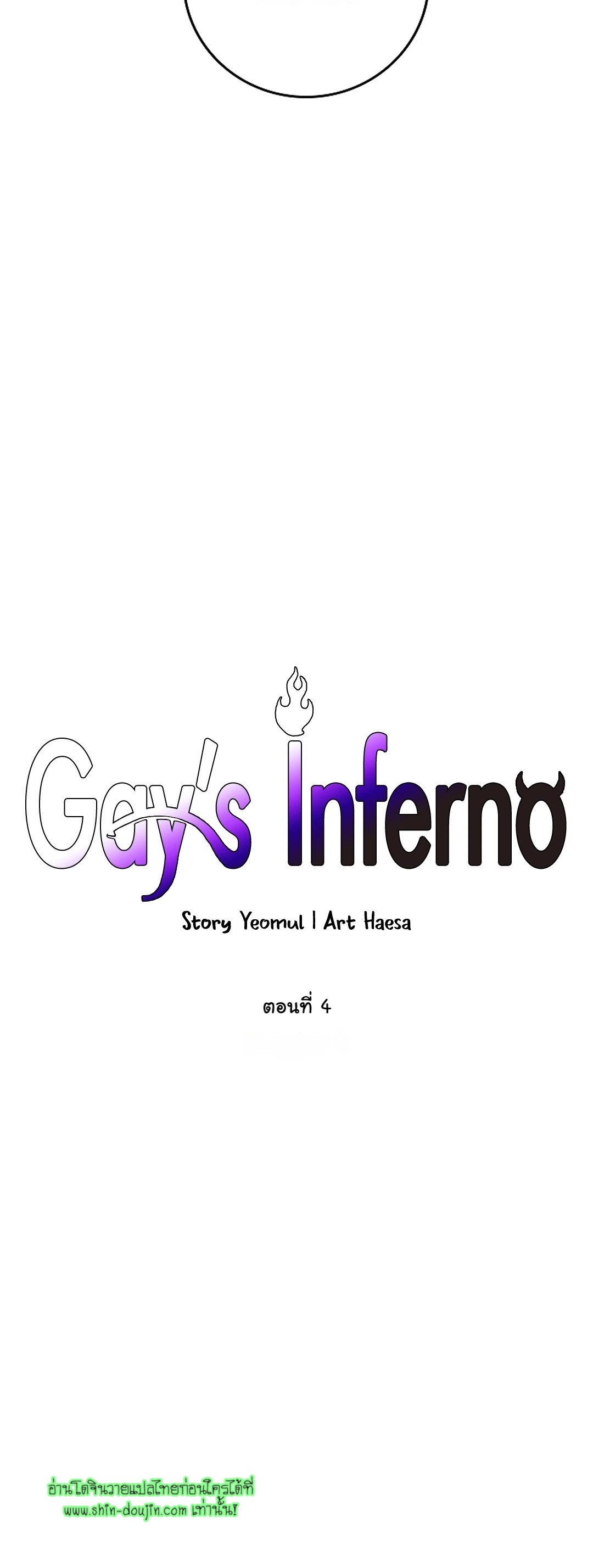 Gay’s Inferno EP 4